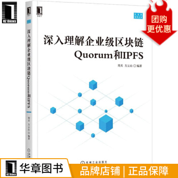 《深入理解企业级区块链Quorum和IPFS周兵方云山》[56M]百度网盘|亲测有效|pdf下载