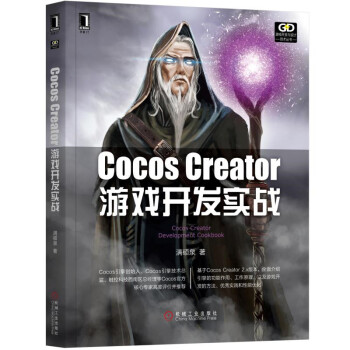 《CocosCreator游戏开发实战》[34M]百度网盘|亲测有效|pdf下载