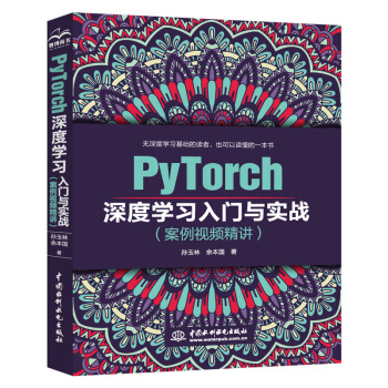 《PyTorch深度学习入门与实战pytorch神经网络编程开发PyTorch深度学习框架基础机器学》[37M]百度网盘|亲测有效|pdf下载