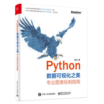 《Python数据可视化之美：专业图表绘制指南》[44M]百度网盘|亲测有效|pdf下载