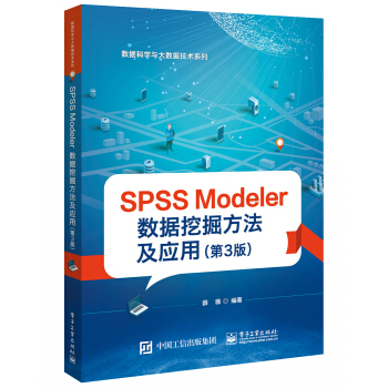 《SPSSModeler数据挖掘方法及应用》[22M]百度网盘|亲测有效|pdf下载