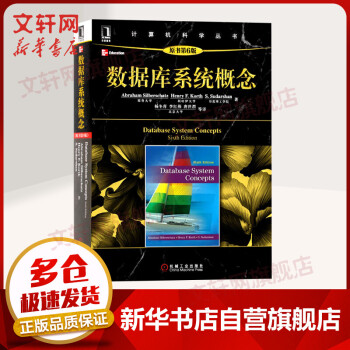 《数据库系统概念计算机科学丛书》[28M]百度网盘|亲测有效|pdf下载