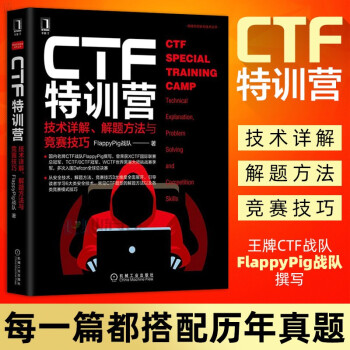 《CTF特训营:技术详解、解题方法与竞赛技巧机械工业》[46M]百度网盘|亲测有效|pdf下载