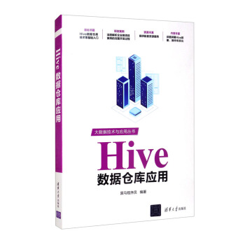 《Hive数据仓库应用》[21M]百度网盘|亲测有效|pdf下载
