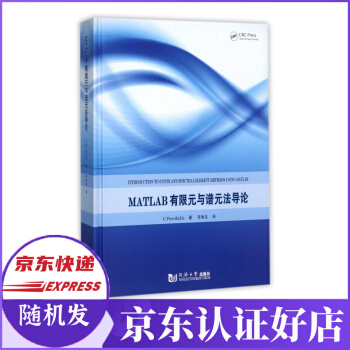 《MATLAB有限元与谱元法导论》[59M]百度网盘|亲测有效|pdf下载