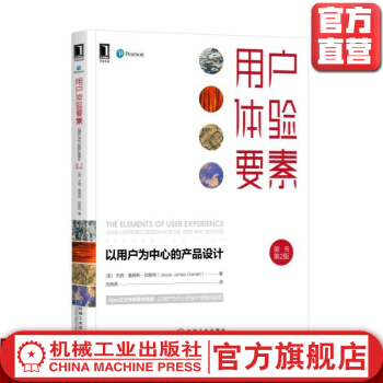 《用户体验要素以用户为中心的产品设计原书第2版》[45M]百度网盘|亲测有效|pdf下载
