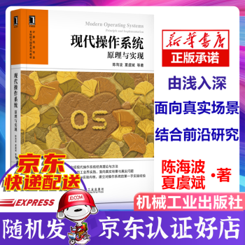 《现代操作系统:原理与实现陈海波夏虞斌新作新华自营速发》[33M]百度网盘|亲测有效|pdf下载