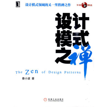 《设计模式之禅秦小波著机械工业》[54M]百度网盘|亲测有效|pdf下载