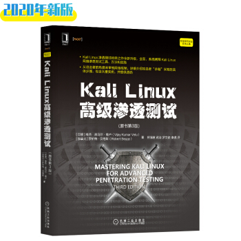 《KaliLinux高级渗透测试》[55M]百度网盘|亲测有效|pdf下载