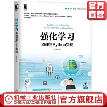 《强化学习：原理与Python实现肖智清强化学习，深度强化学习，TensorFlow2，机器学》[52M]百度网盘|亲测有效|pdf下载
