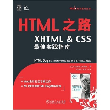 《HTML之路：XHTML&CSS最佳实践指南》[59M]百度网盘|亲测有效|pdf下载