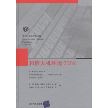 《和谐人机环境》[40M]百度网盘|亲测有效|pdf下载