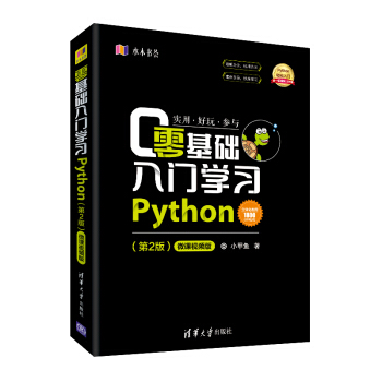《零基础入门学习Python》[39M]百度网盘|亲测有效|pdf下载