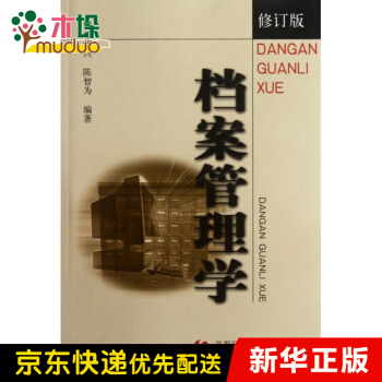 《档案管理学》[31M]百度网盘|亲测有效|pdf下载