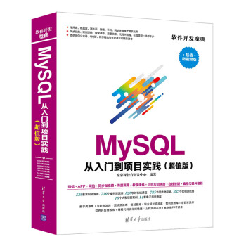 《MySQL从入门到项目实践》[44M]百度网盘|亲测有效|pdf下载