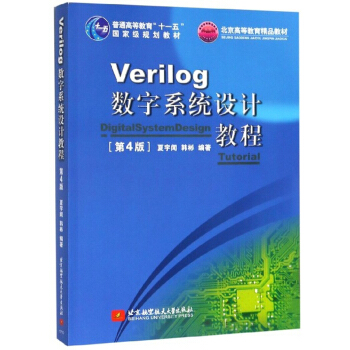 《Verilog数字系统设计教程》[21M]百度网盘|亲测有效|pdf下载