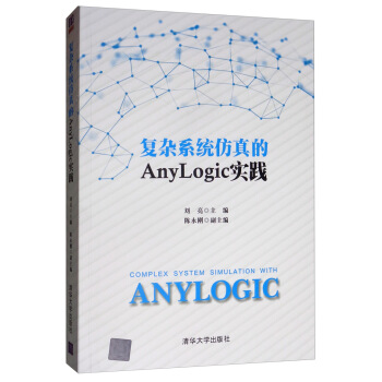 《复杂系统仿真的Anylogic实践》[47M]百度网盘|亲测有效|pdf下载