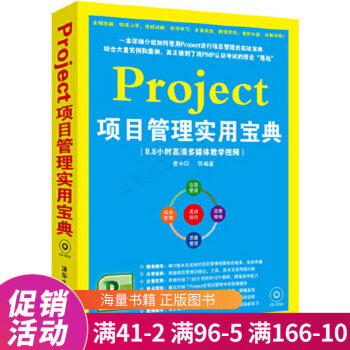 《Project项目管理实用宝典》[21M]百度网盘|亲测有效|pdf下载