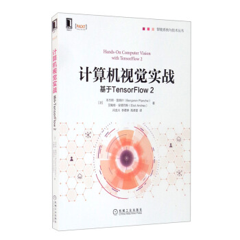 《计算机视觉实战：基于TensorFlow2》[26M]百度网盘|亲测有效|pdf下载