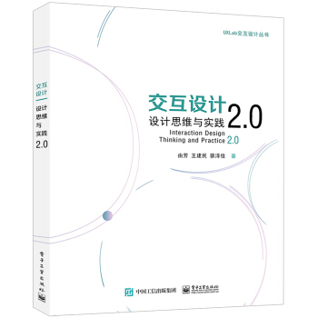 《交互设计：设计思维与实践2.0》[44M]百度网盘|亲测有效|pdf下载