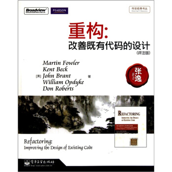 《重构：改善既有代码的设计》[58M]百度网盘|亲测有效|pdf下载