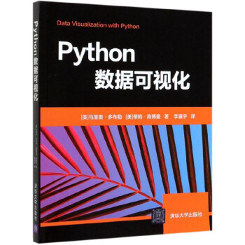 《Python数据可视化》[34M]百度网盘|亲测有效|pdf下载