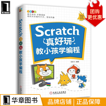《Scratch真好玩：教小孩学编程计算机与互联网》[45M]百度网盘|亲测有效|pdf下载