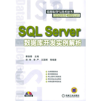 《SQLServer数据库开发实例解析》[20M]百度网盘|亲测有效|pdf下载