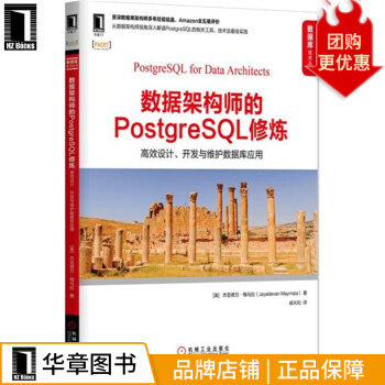《数据架构师的PostgreSQL修炼：高效设计、开发与维护数》[24M]百度网盘|亲测有效|pdf下载