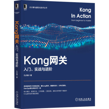 《Kong网关入门、实战与进阶》[42M]百度网盘|亲测有效|pdf下载