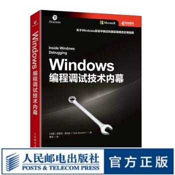 《Windows编程调试技术内幕Windows平台调试系统调试软件调试方法和技巧书籍软件调试》[44M]百度网盘|亲测有效|pdf下载