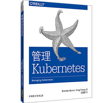 《管理Kubernetes》[37M]百度网盘|亲测有效|pdf下载