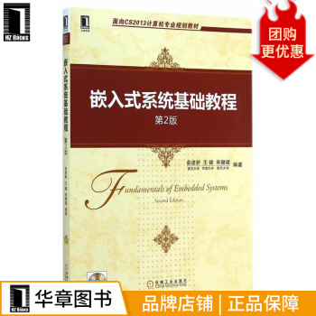 《嵌入式系统基础教程计算机与互联网》[30M]百度网盘|亲测有效|pdf下载