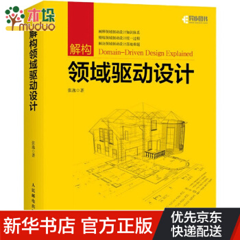《解构领域驱动设计》[38M]百度网盘|亲测有效|pdf下载