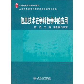 《信息技术在学科教学中的应用》[28M]百度网盘|亲测有效|pdf下载