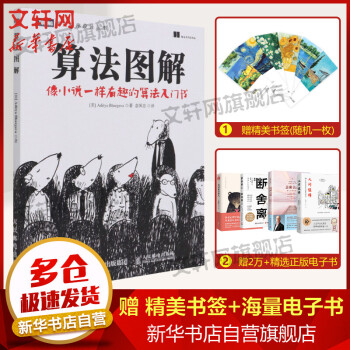 《算法图解》[28M]百度网盘|亲测有效|pdf下载