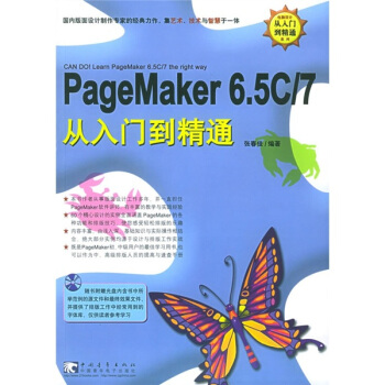 《Pagemaker6.5C》[35M]百度网盘|亲测有效|pdf下载