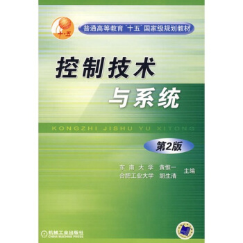 《控制技术与系统》[26M]百度网盘|亲测有效|pdf下载