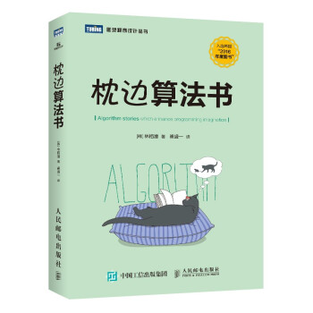 《枕边算法书》[27M]百度网盘|亲测有效|pdf下载