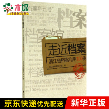 《走近档案》[47M]百度网盘|亲测有效|pdf下载