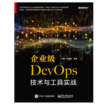 《企业级DevOps技术与工具实战书籍》[56M]百度网盘|亲测有效|pdf下载