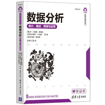 《数据分析——统计、描述、预测与应用》[51M]百度网盘|亲测有效|pdf下载