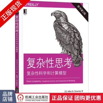 《复杂性思考:复杂性科学和计算模型计算机编程语言书籍》[37M]百度网盘|亲测有效|pdf下载