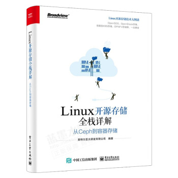《Linux开源存储全栈详解:从Ceph到容器存储分布式存储硬件堆栈加速安全管理SPDK》[36M]百度网盘|亲测有效|pdf下载