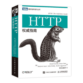 《HTTP权威指南》[32M]百度网盘|亲测有效|pdf下载