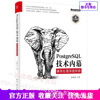 《新书PostgreSQL技术内幕:事务处理深度探索张树杰PostgreSQL数据库事务》[20M]百度网盘|亲测有效|pdf下载