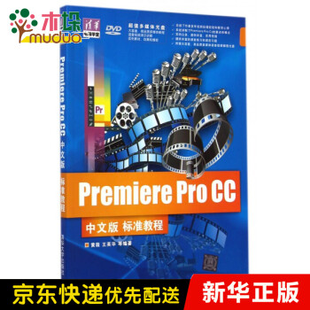 《PremiereProCC中文版标准教程》[38M]百度网盘|亲测有效|pdf下载