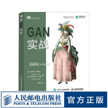 《GAN实战生成对抗网络入门指南图像处理python编程动手学深度学习卷积神经网络人工智能》[57M]百度网盘|亲测有效|pdf下载
