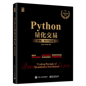 《Python量化交易：策略、技巧与实战》[41M]百度网盘|亲测有效|pdf下载