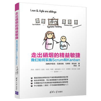 《走出硝烟的精益敏捷：我们如何实施Scrum和Kanban》[22M]百度网盘|亲测有效|pdf下载